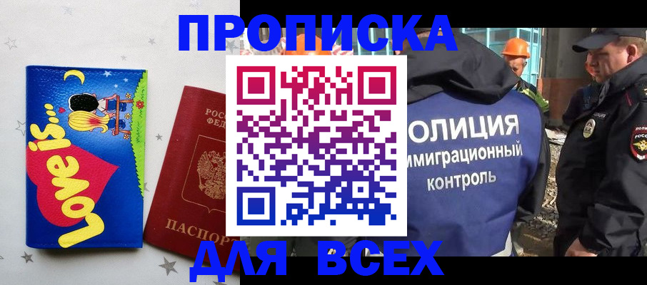 прописка 2025 в Кремёнках