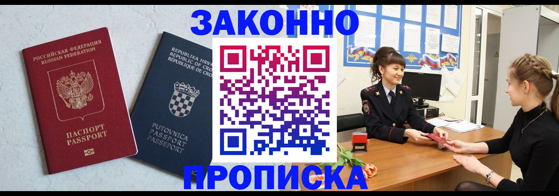 прописка от собственника в Кремёнках
